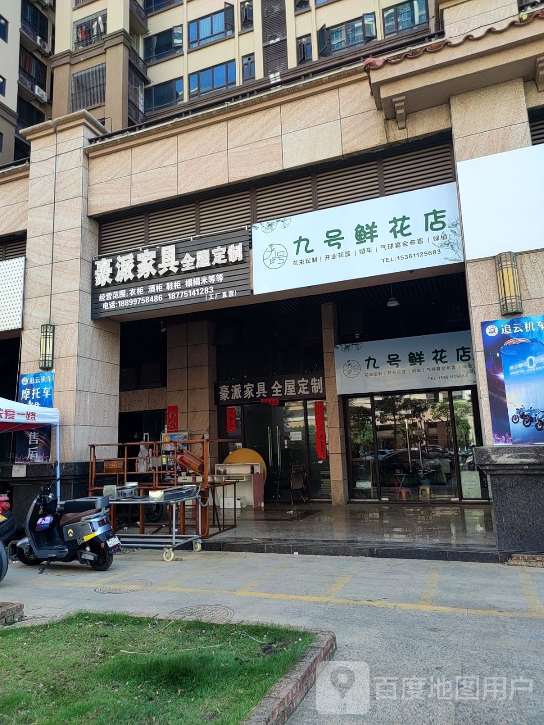 九号鲜花店