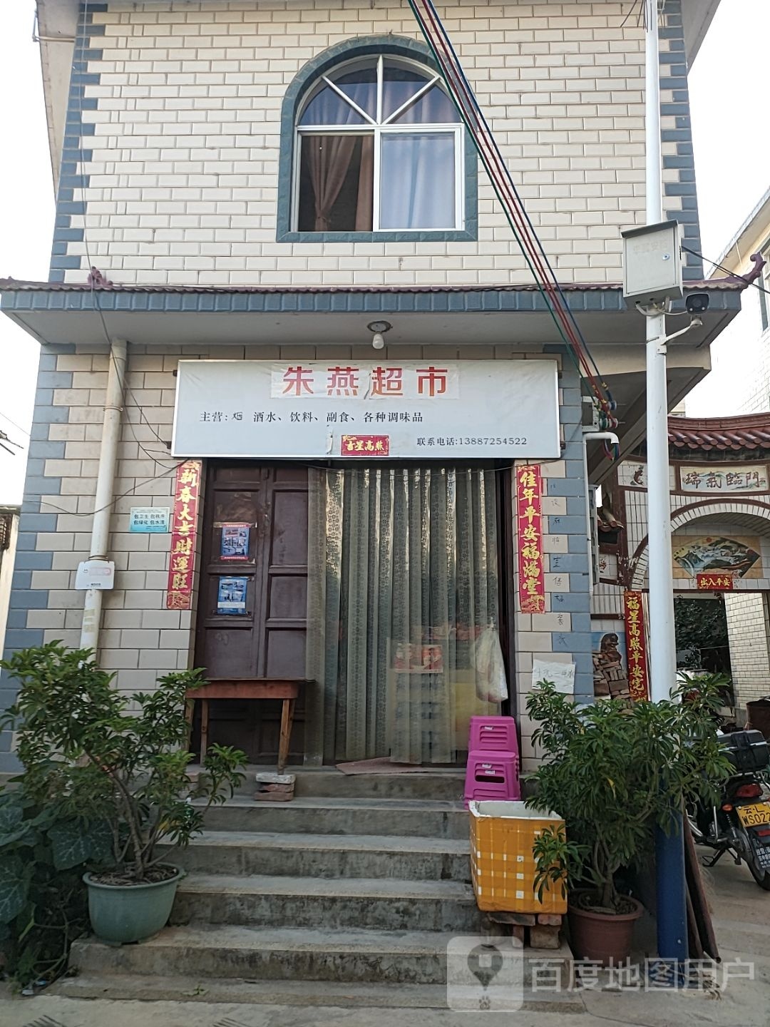 朱燕超市