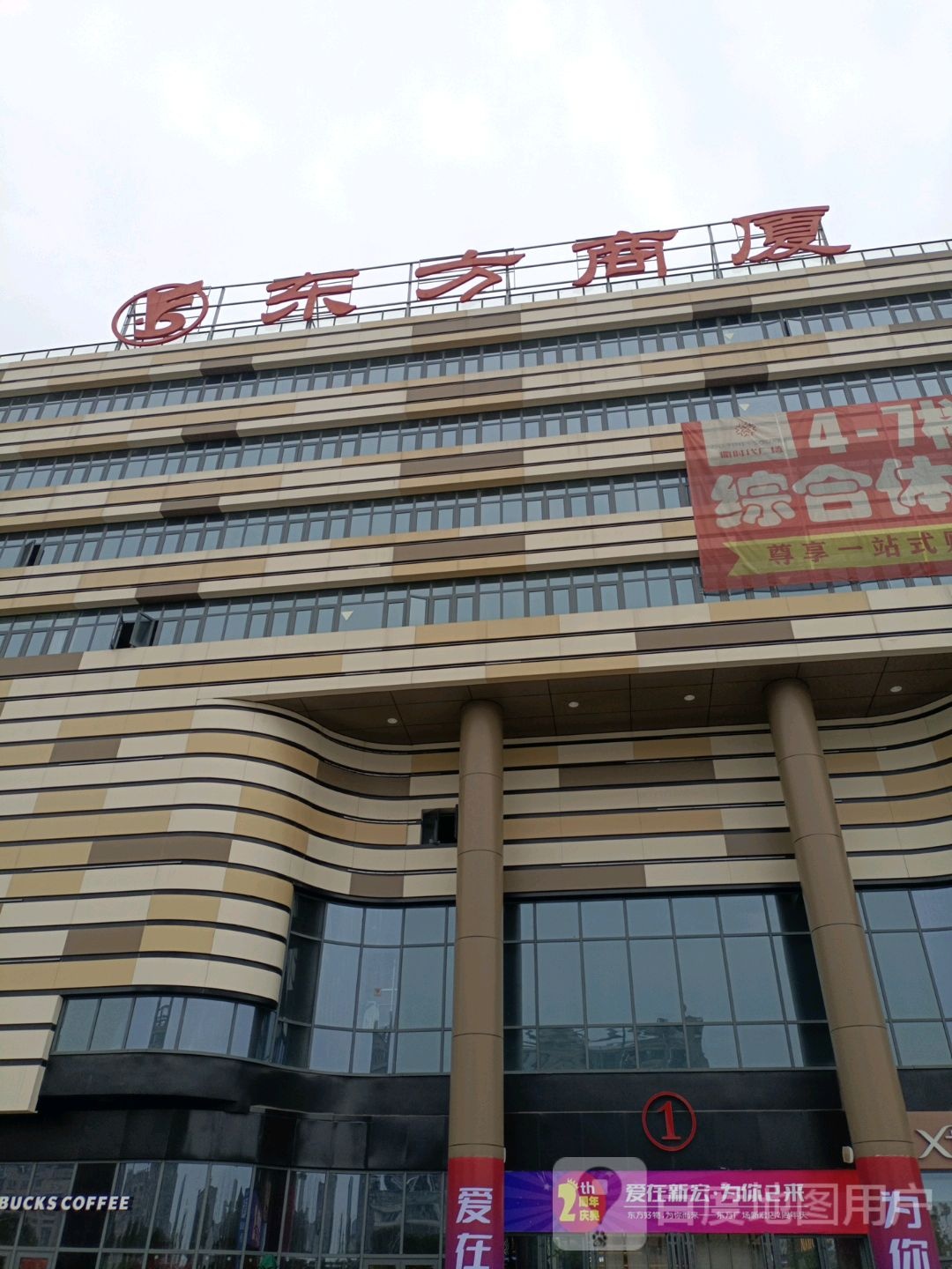 衢州新宏东方广场