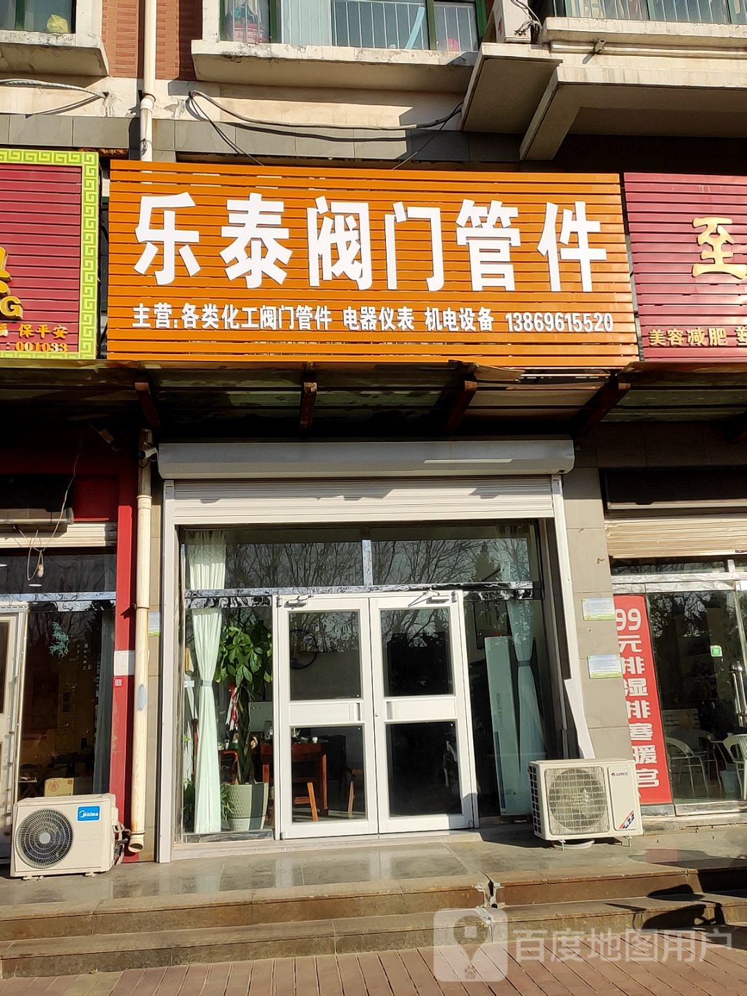 乐泰阀门管件(滨海时代花园店)