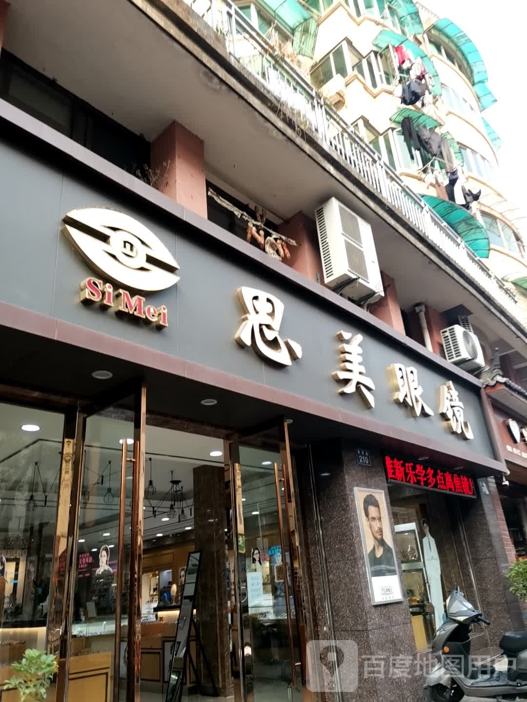 斯美眼镜