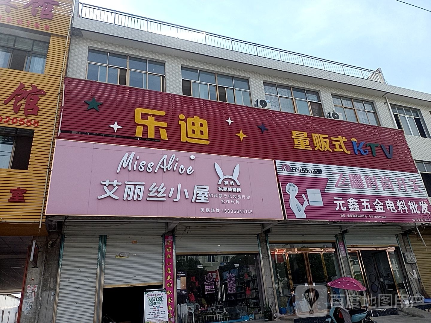 乐迪量版式KTV