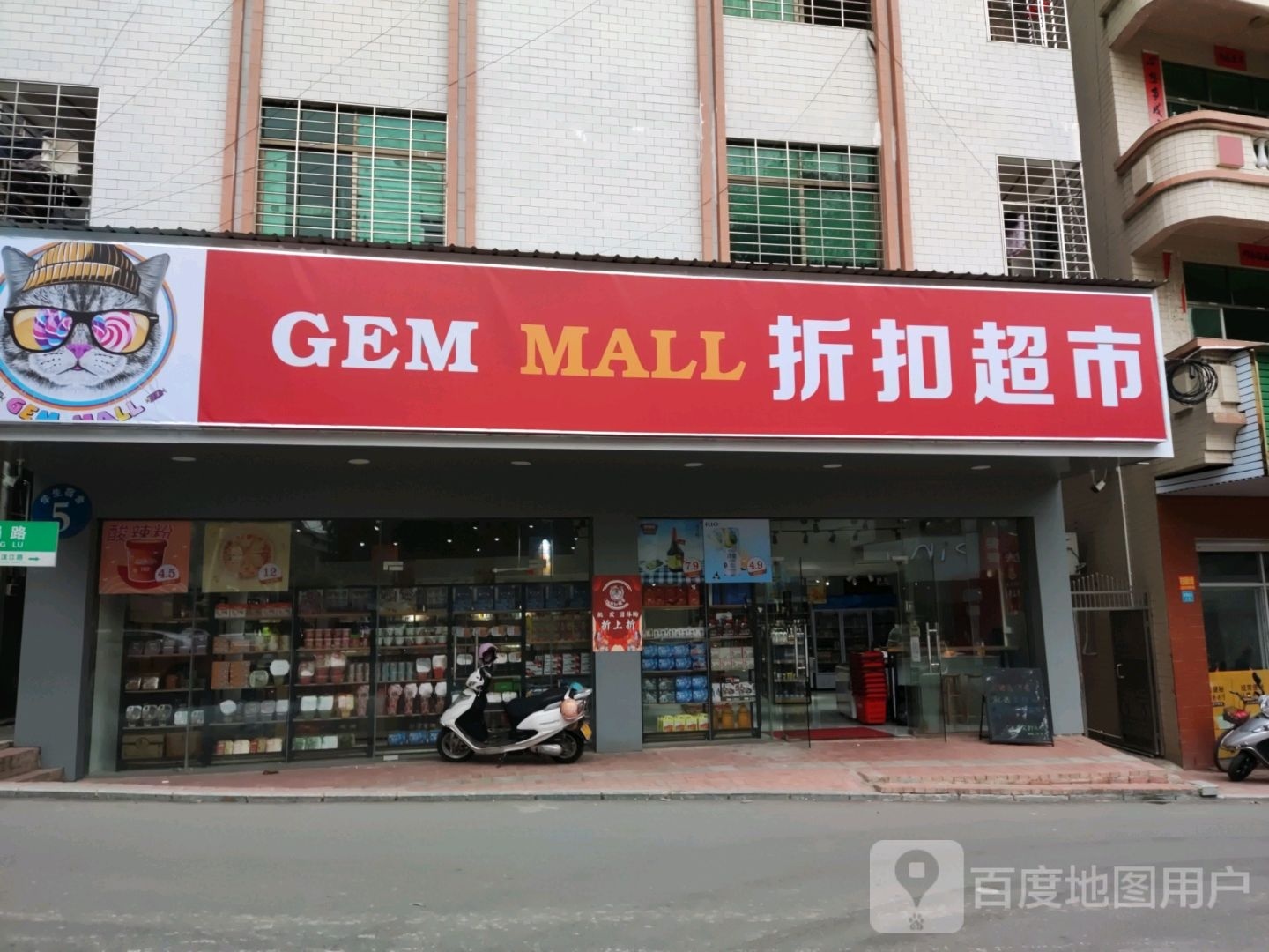 GEM MALL折扣超市