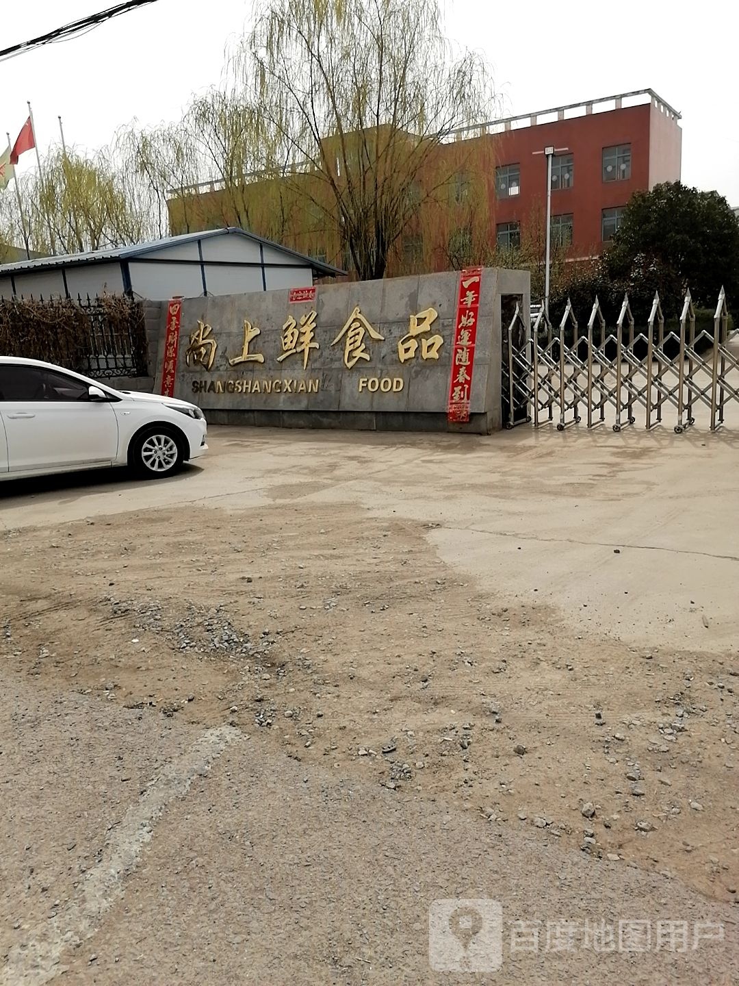 尚上鲜食品