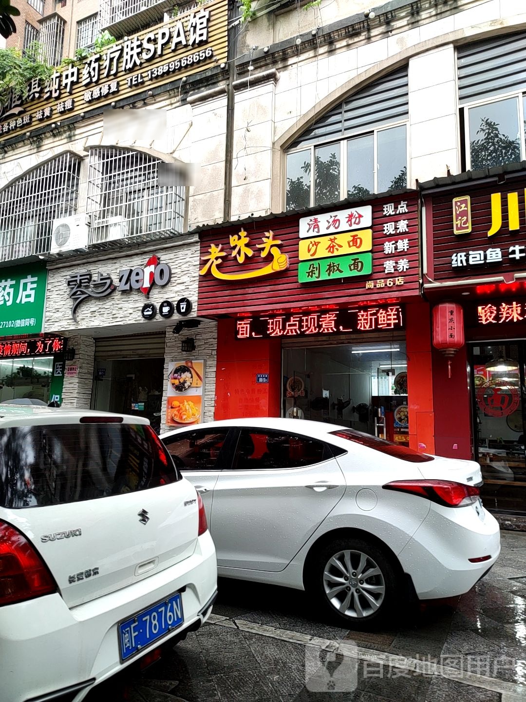 老味头沙茶面(尚品店)