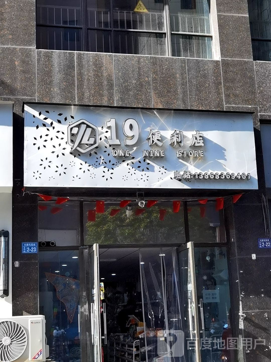 19时便利店