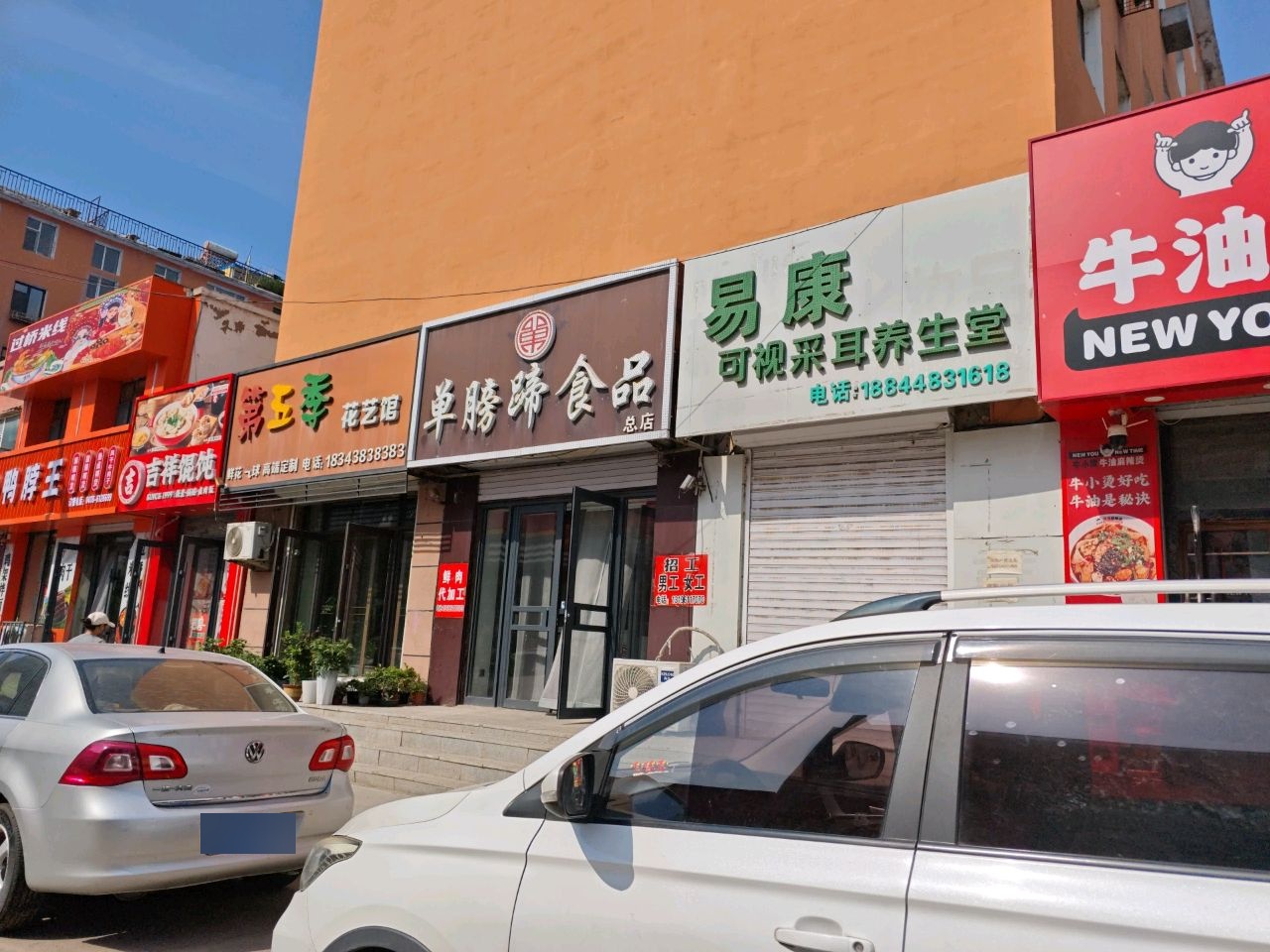 易康可视采耳养生堂