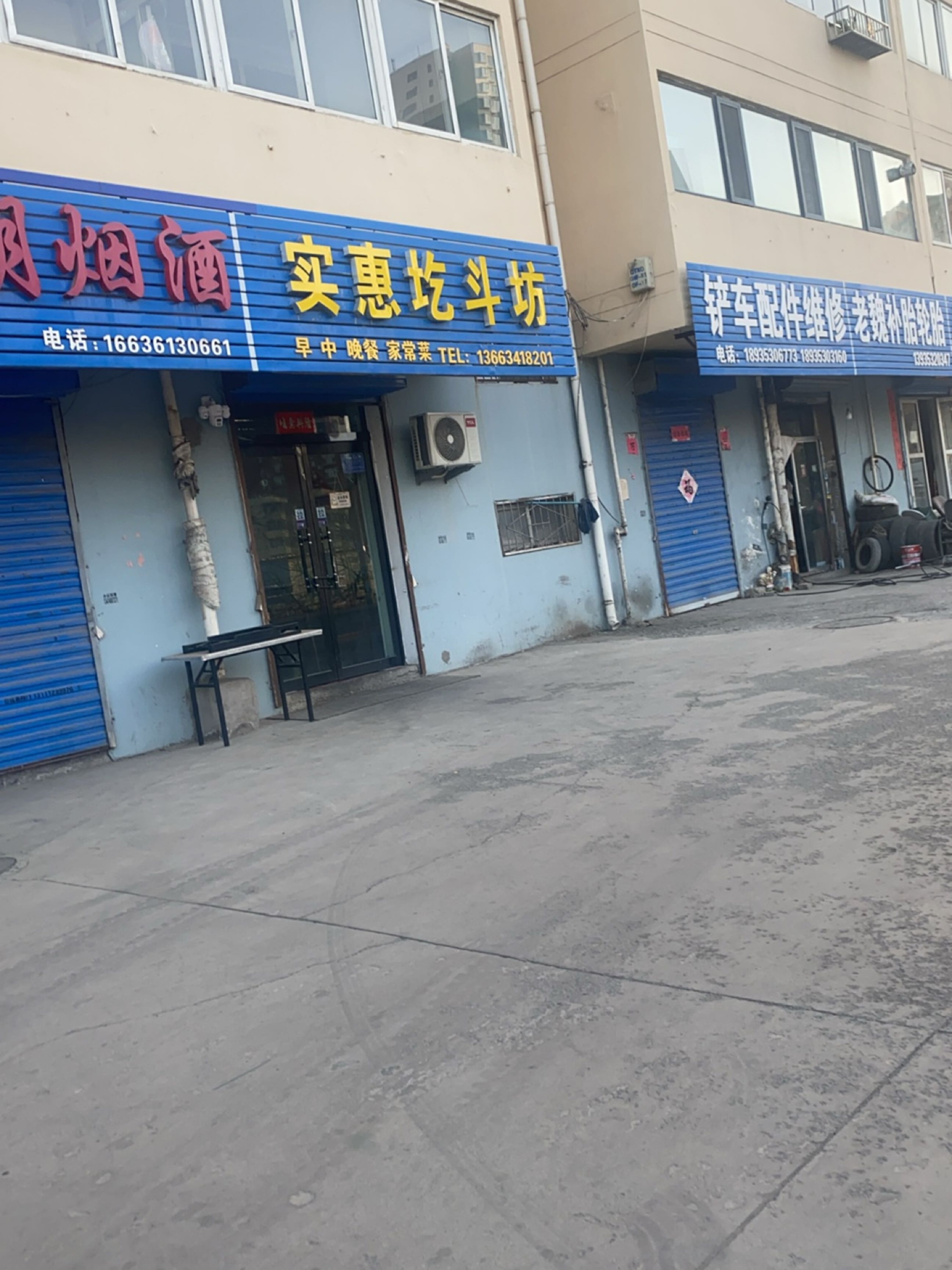 实惠圪斗坊