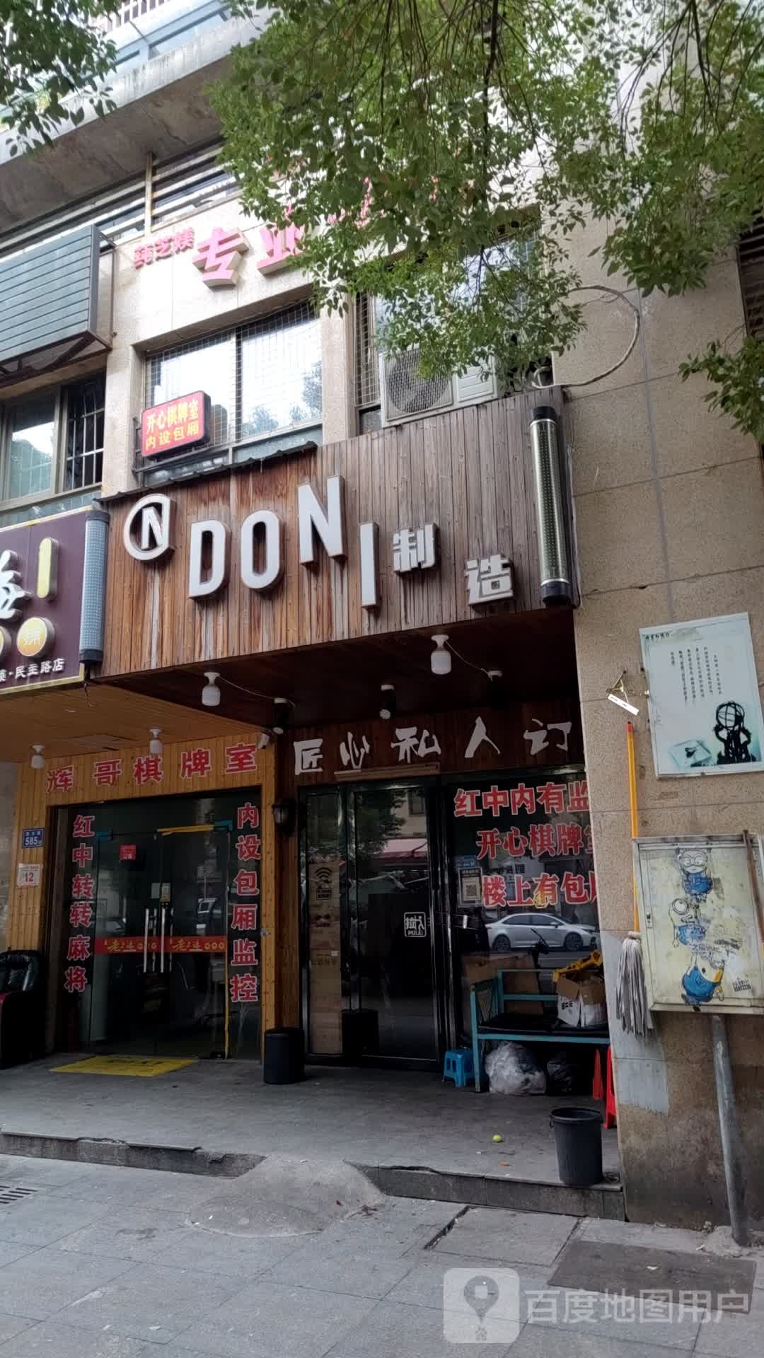 飞哥棋牌室