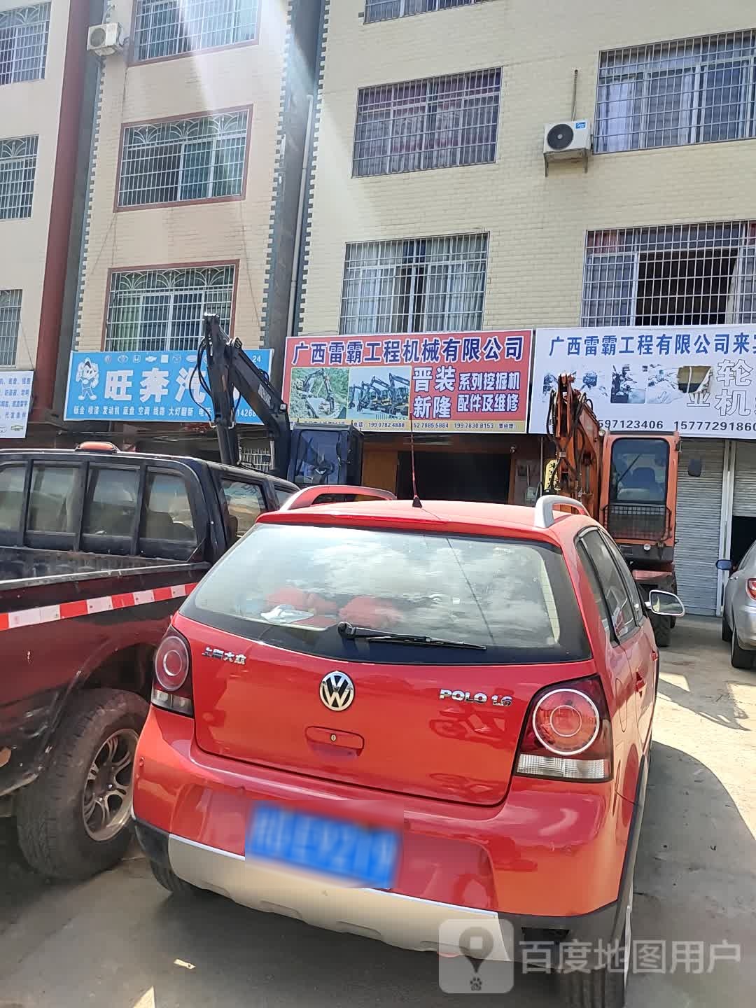 来宾市雷霸工程机械有限公司司