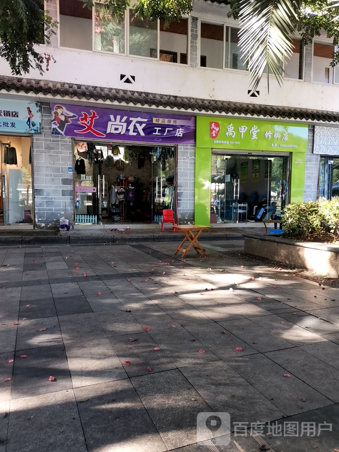 禹甲堂修脚店(涪江北路西段店)