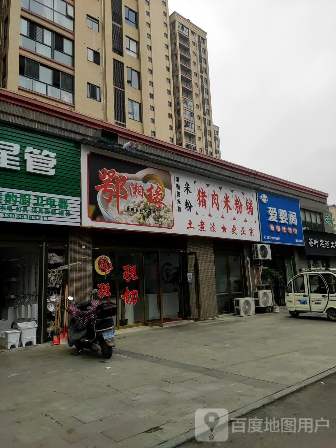 乐湘缘(九重锦店)