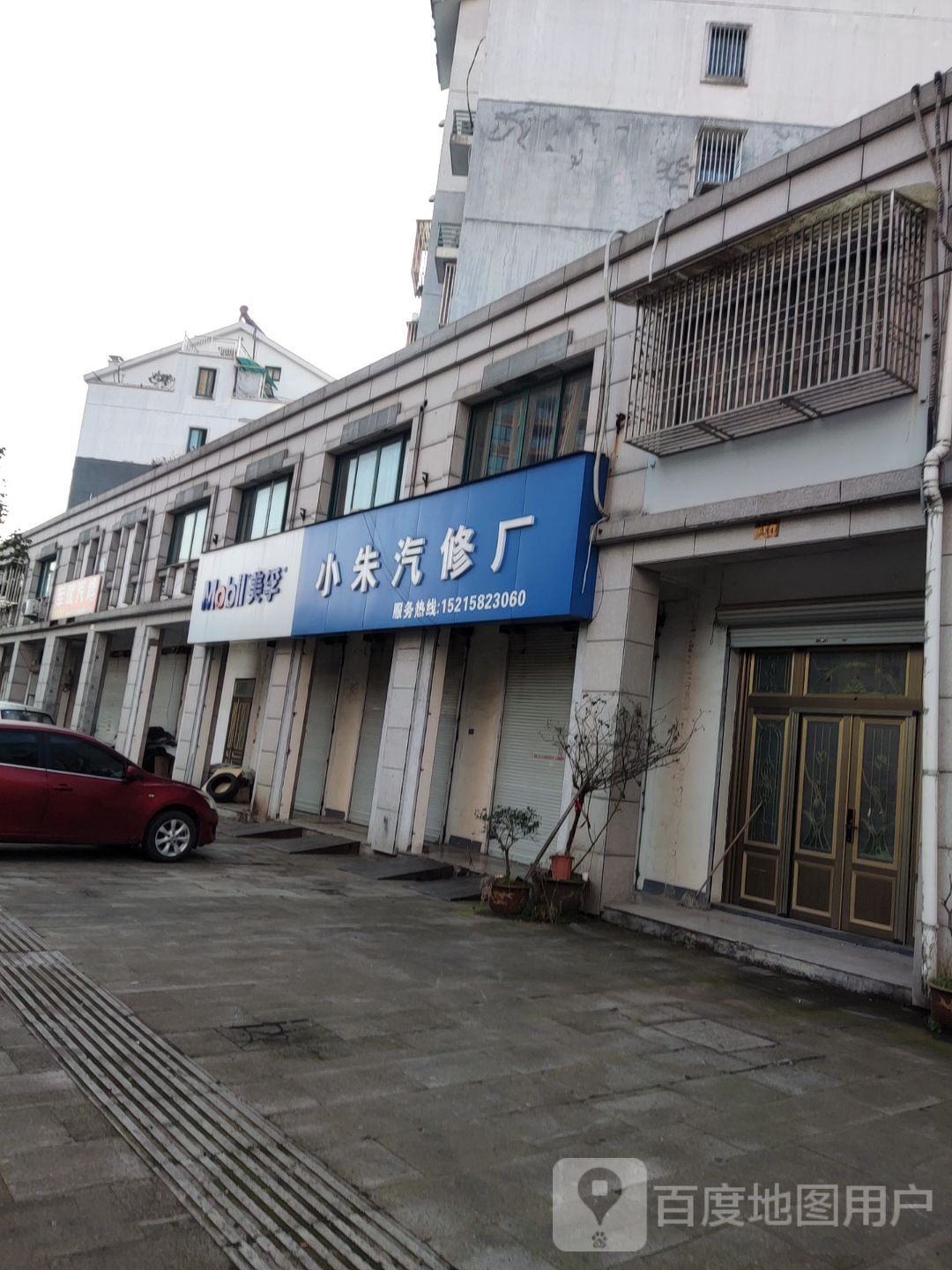 小朱汽修厂