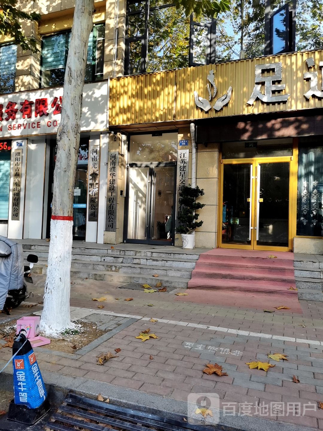 指尚足dao养生会所