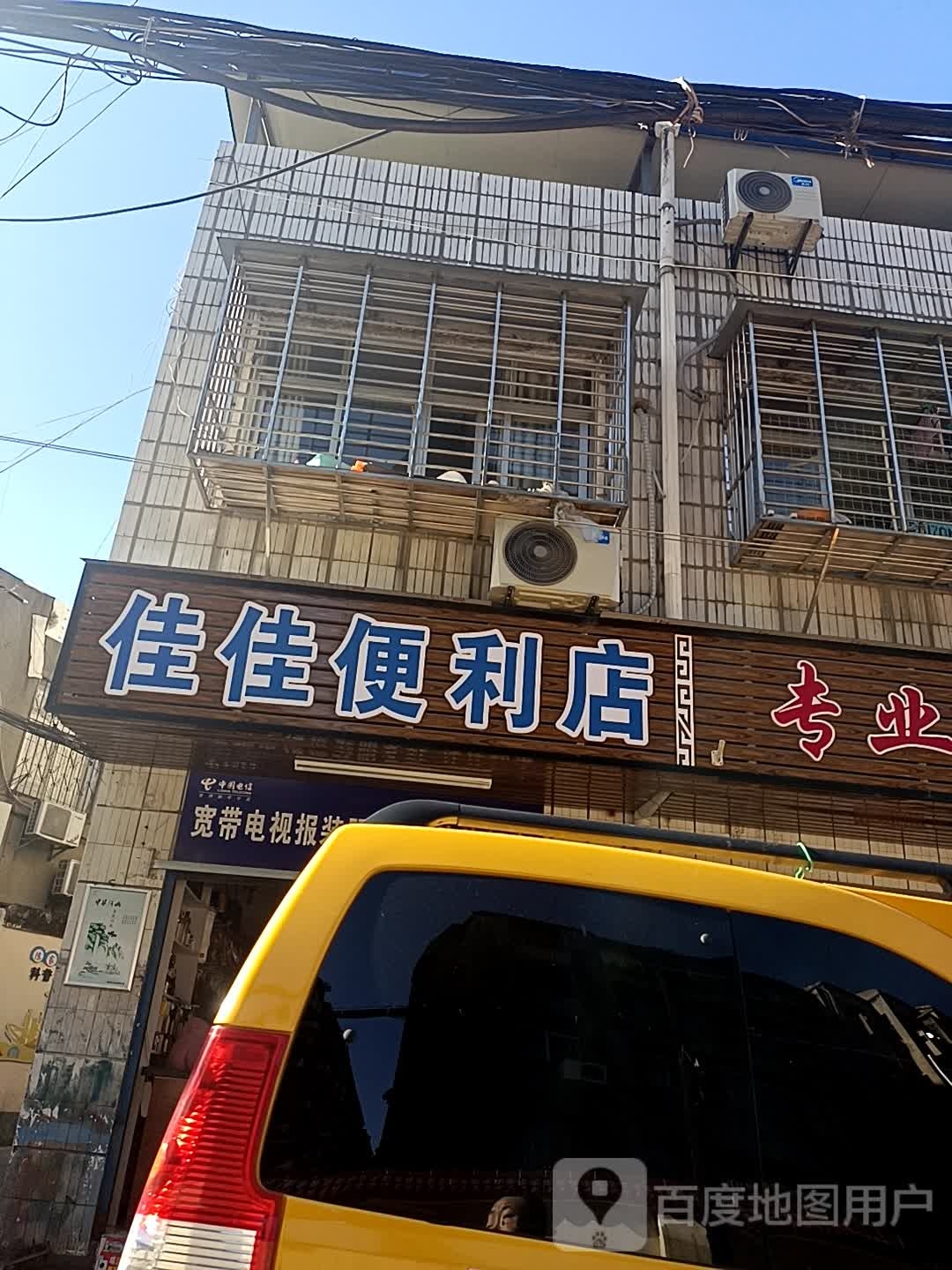 佳佳便利店(紫薇巷店)