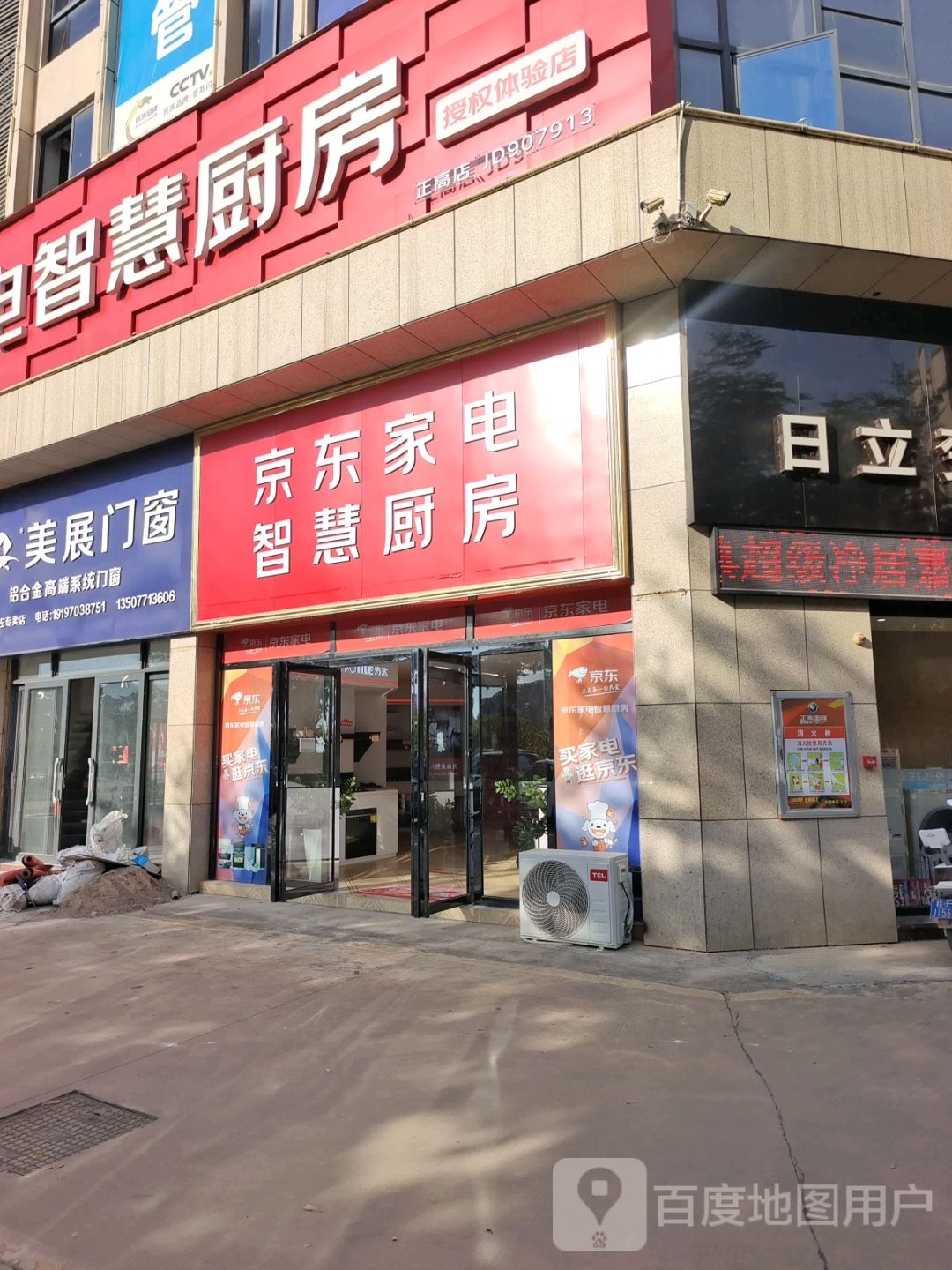 京东家电智慧厨房(东盟大道店)
