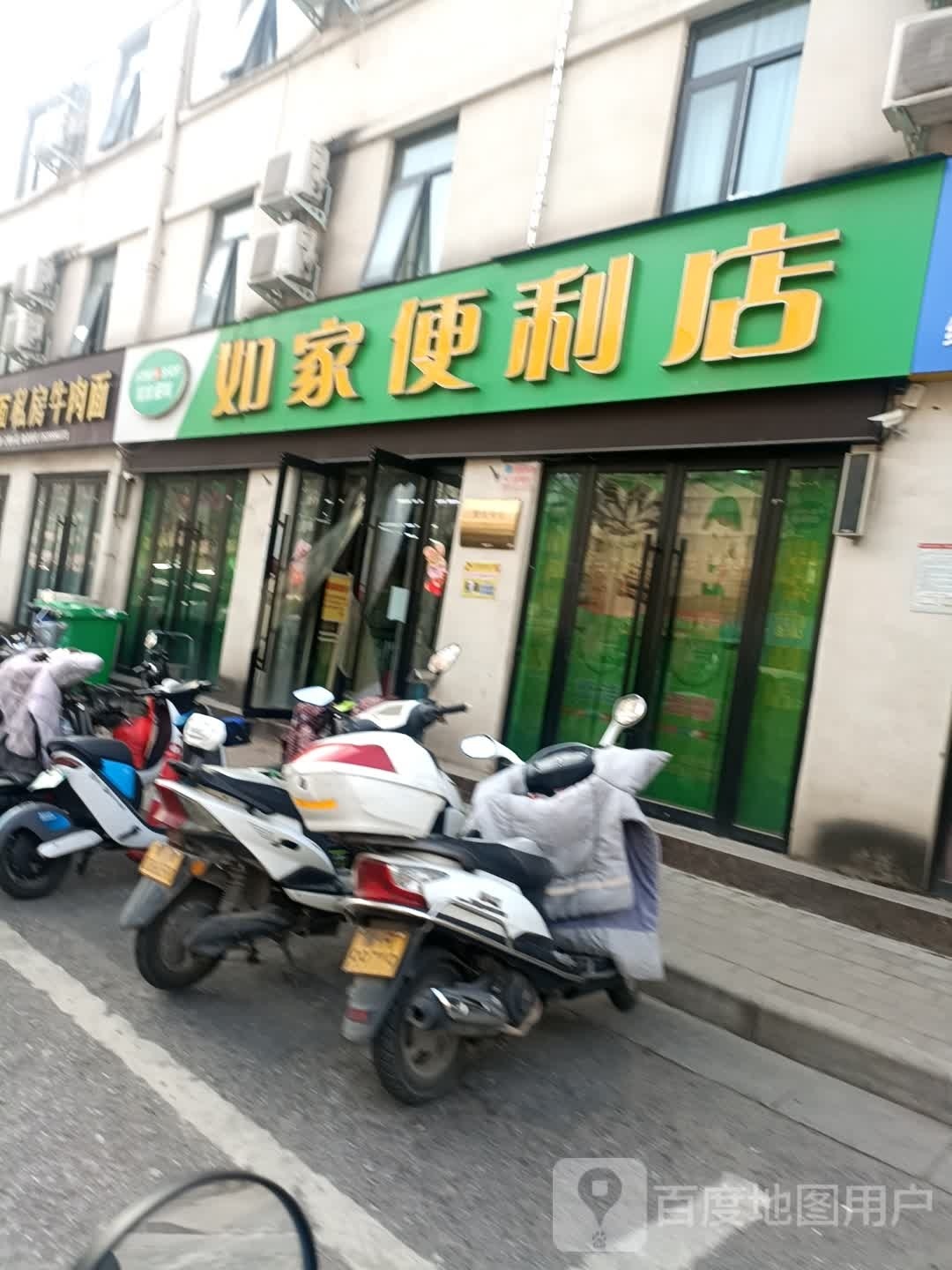 如家便利店(八一路店)