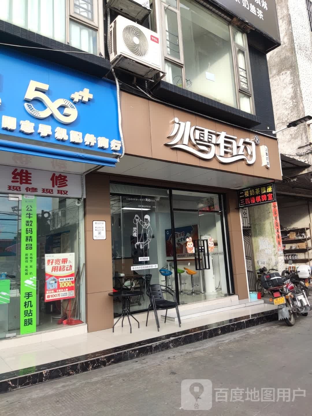 冰雪有约(志和西路店)