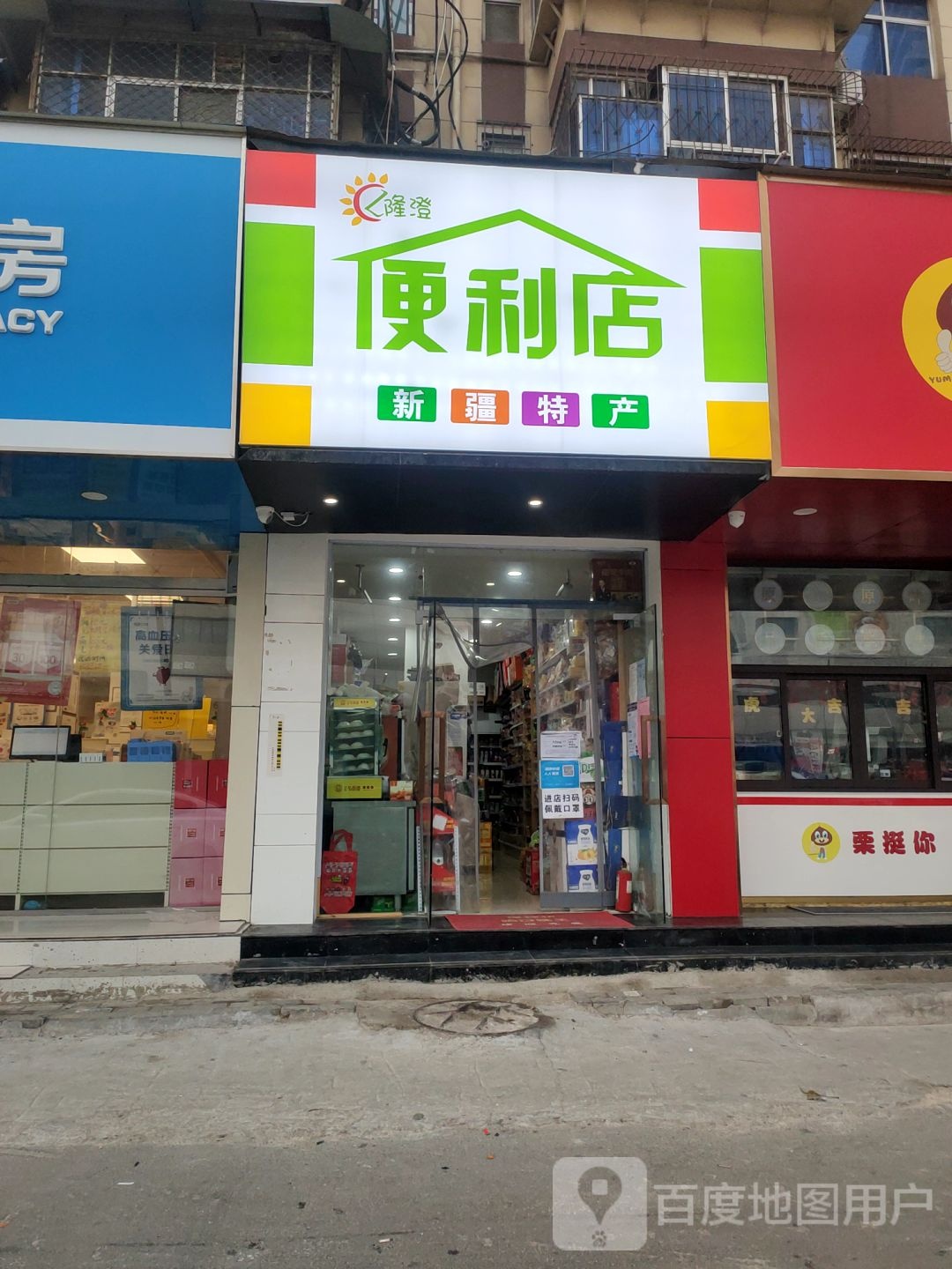 隆澄便利店