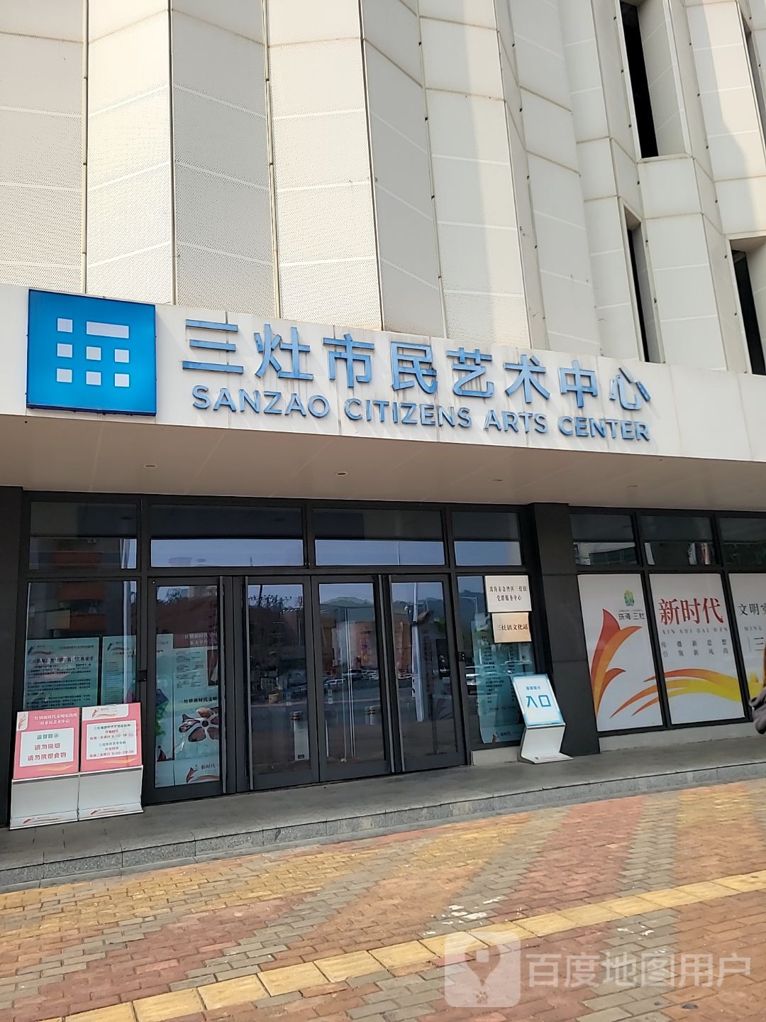 三灶市民艺术中心
