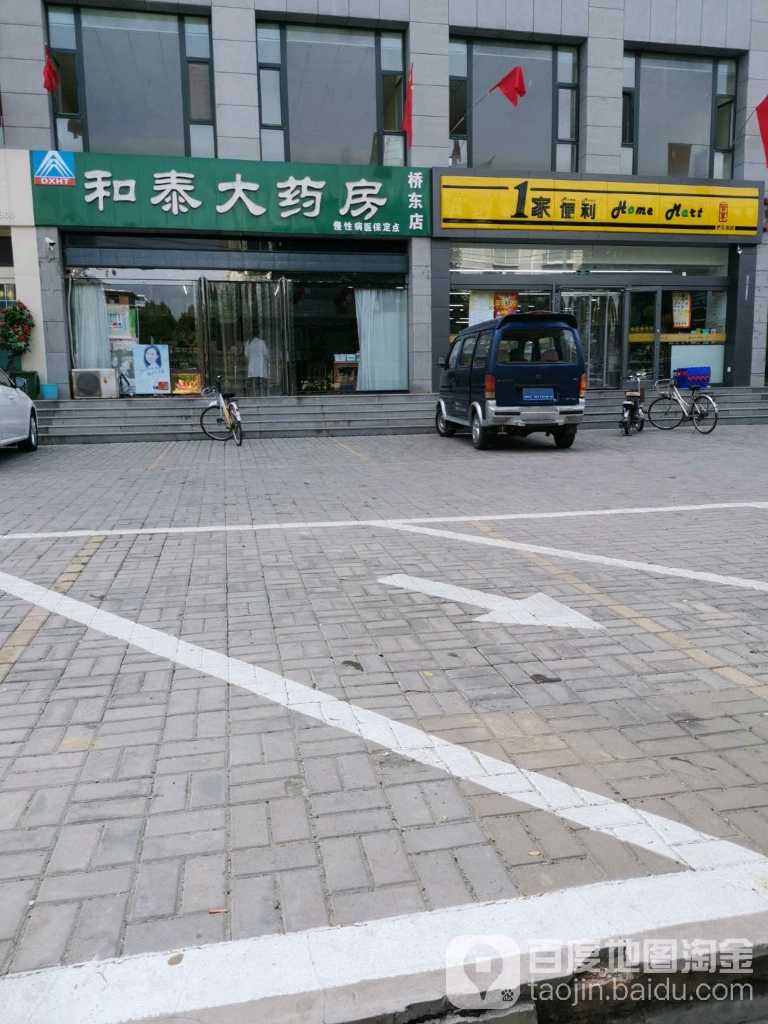 1家便利(桥东街店)