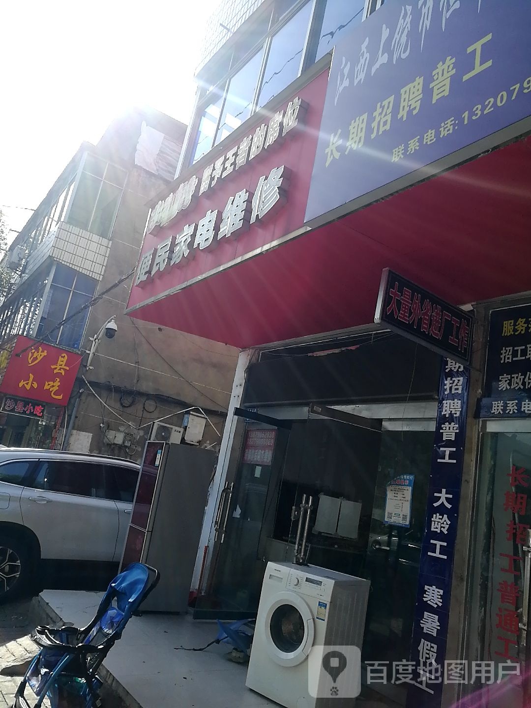 便民家电维修(劳动北路店)