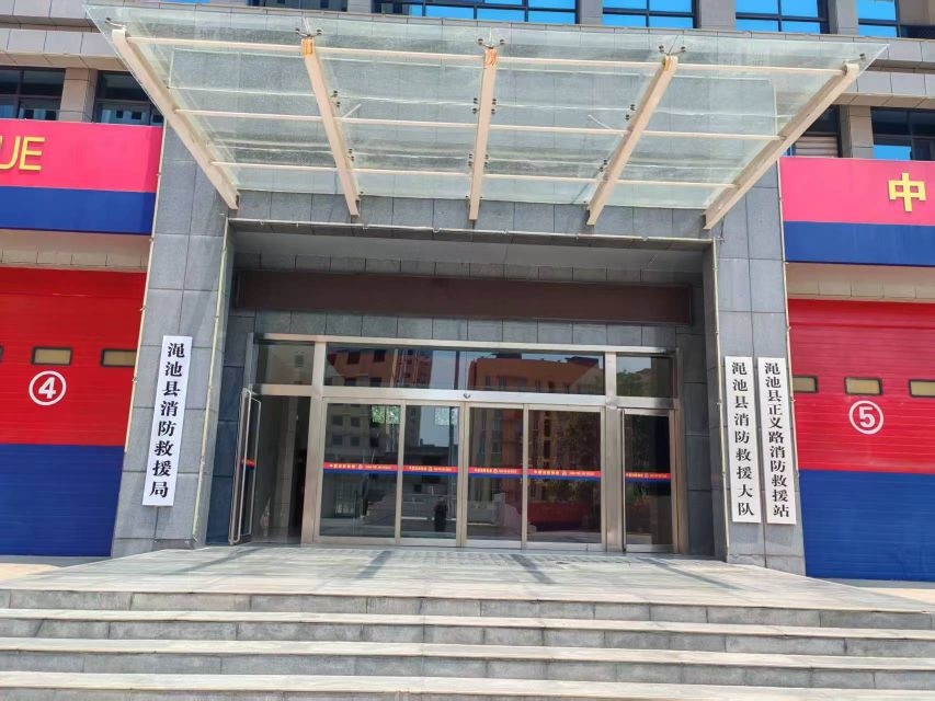 渑池县消防救援局