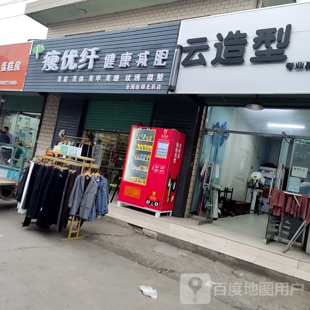 瘦优纤健康健身(北辰店)