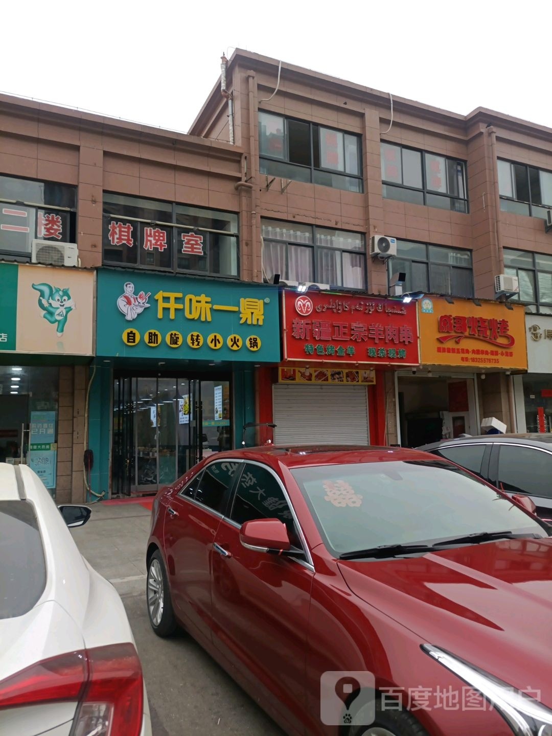 仟味一鼎自助选转小火锅(含山店)