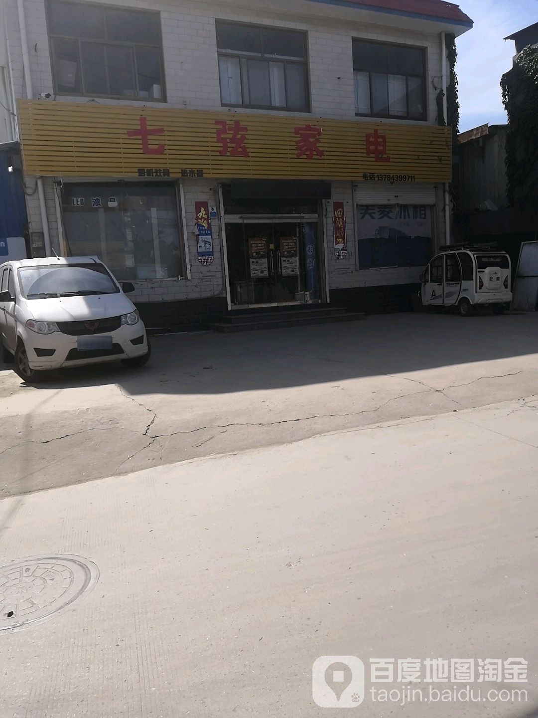 七弦家电