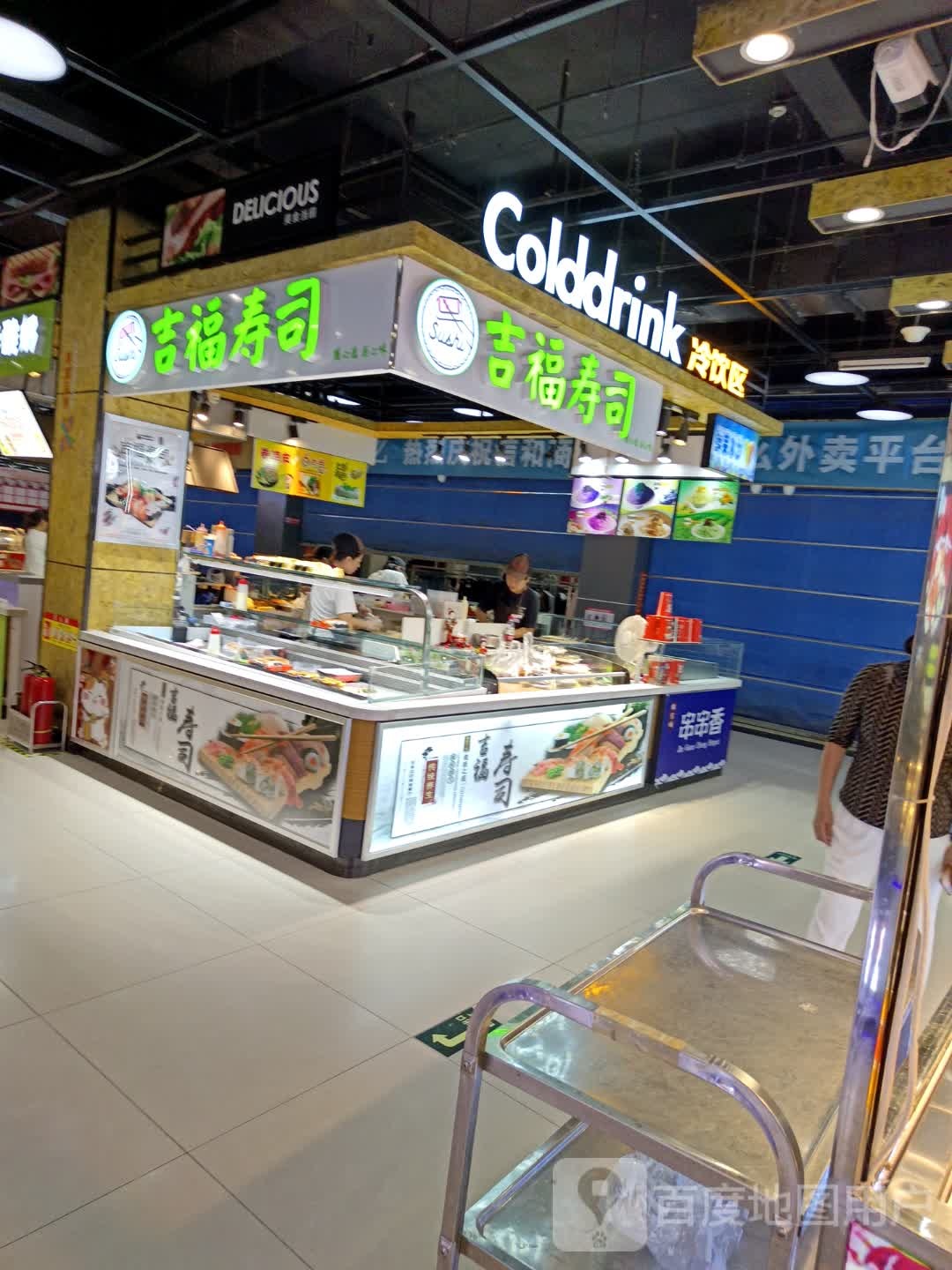 吉福寿司(信和商厦金刚中路店)