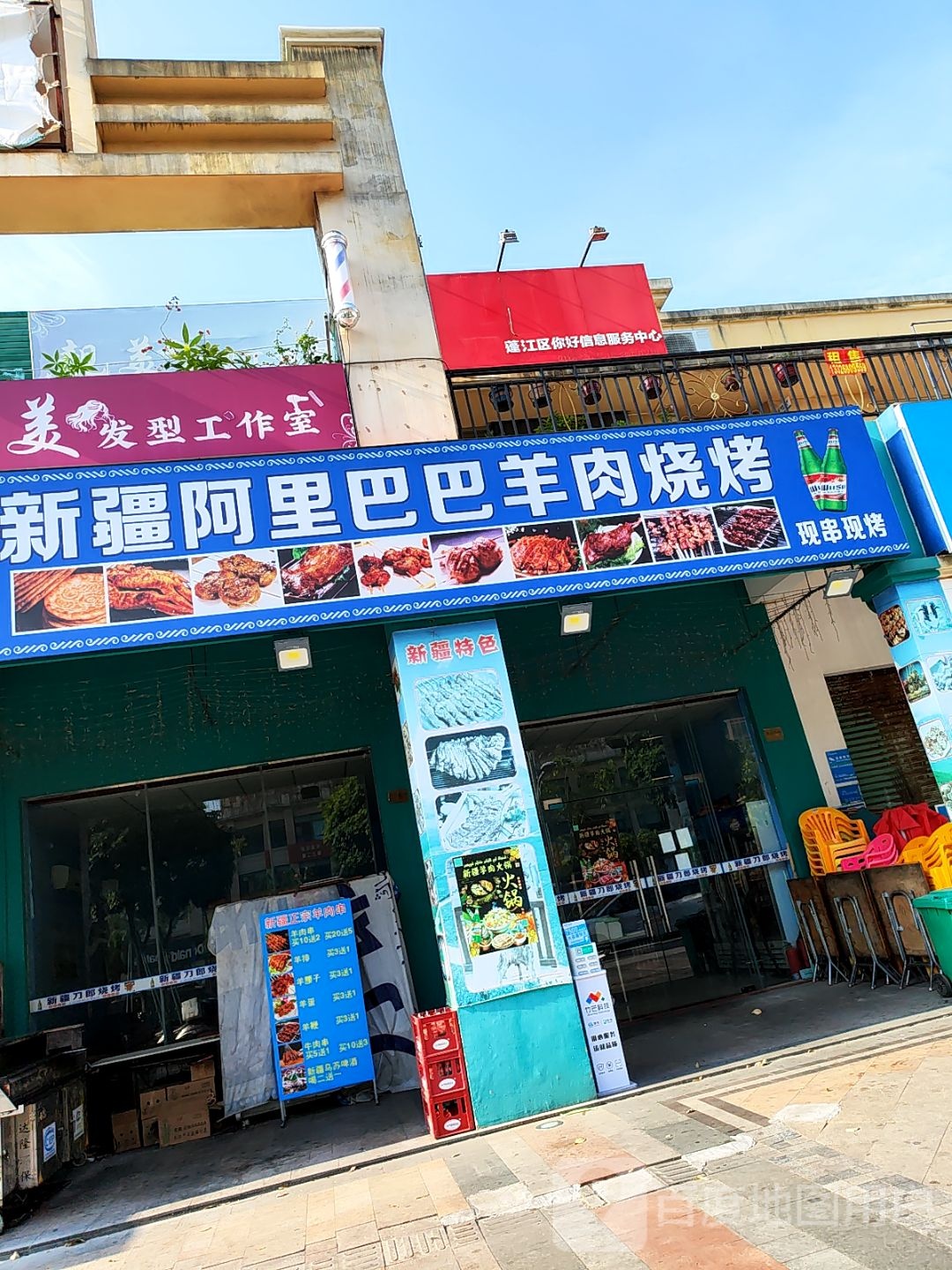 新疆阿里巴巴羊肉烧烤(凤山水岸店)