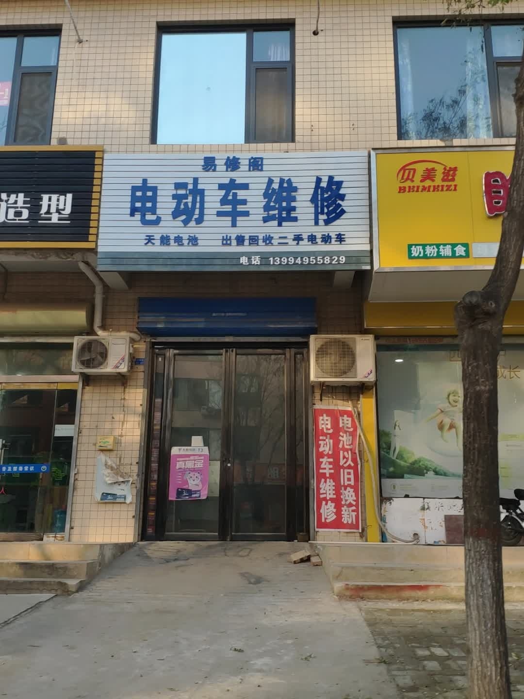 易修阁电动车维修