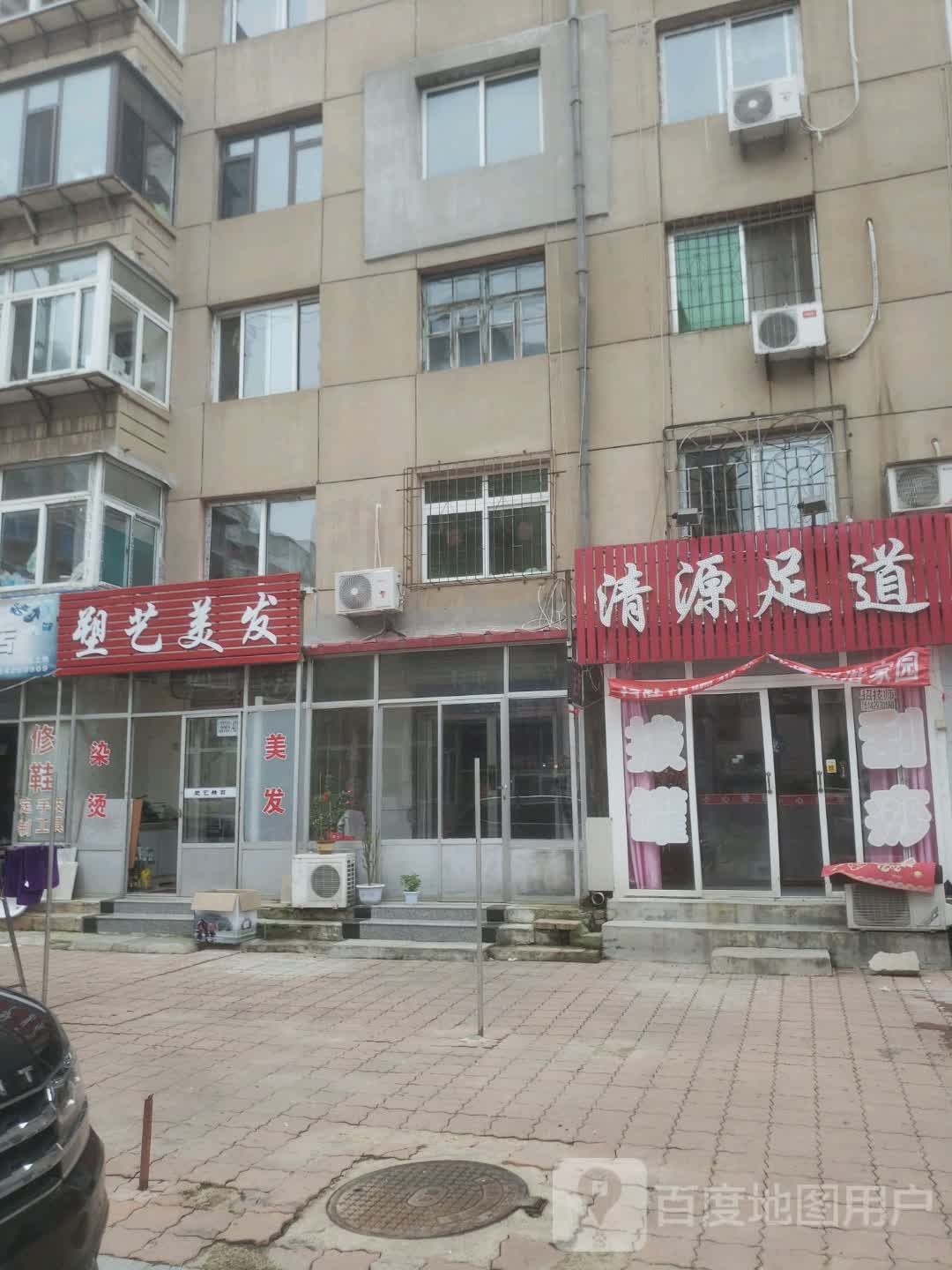 清园足道(红星路店)