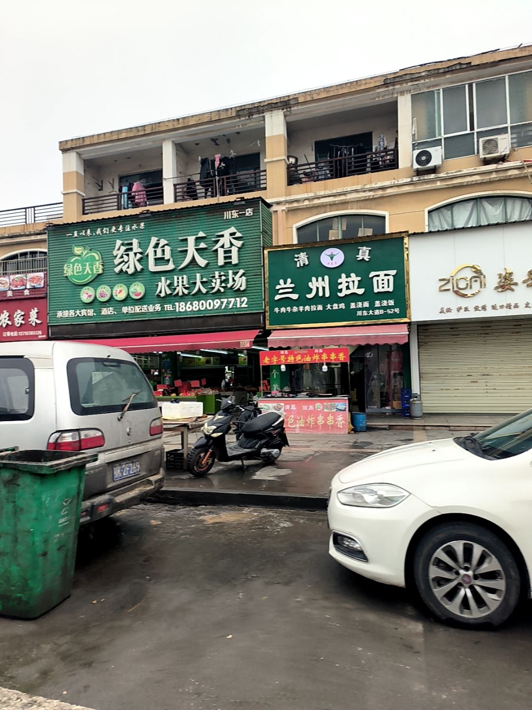 清真兰州拉面