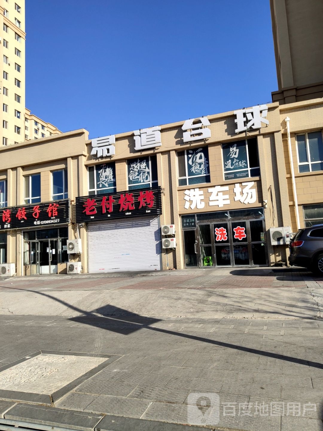 易台沟球