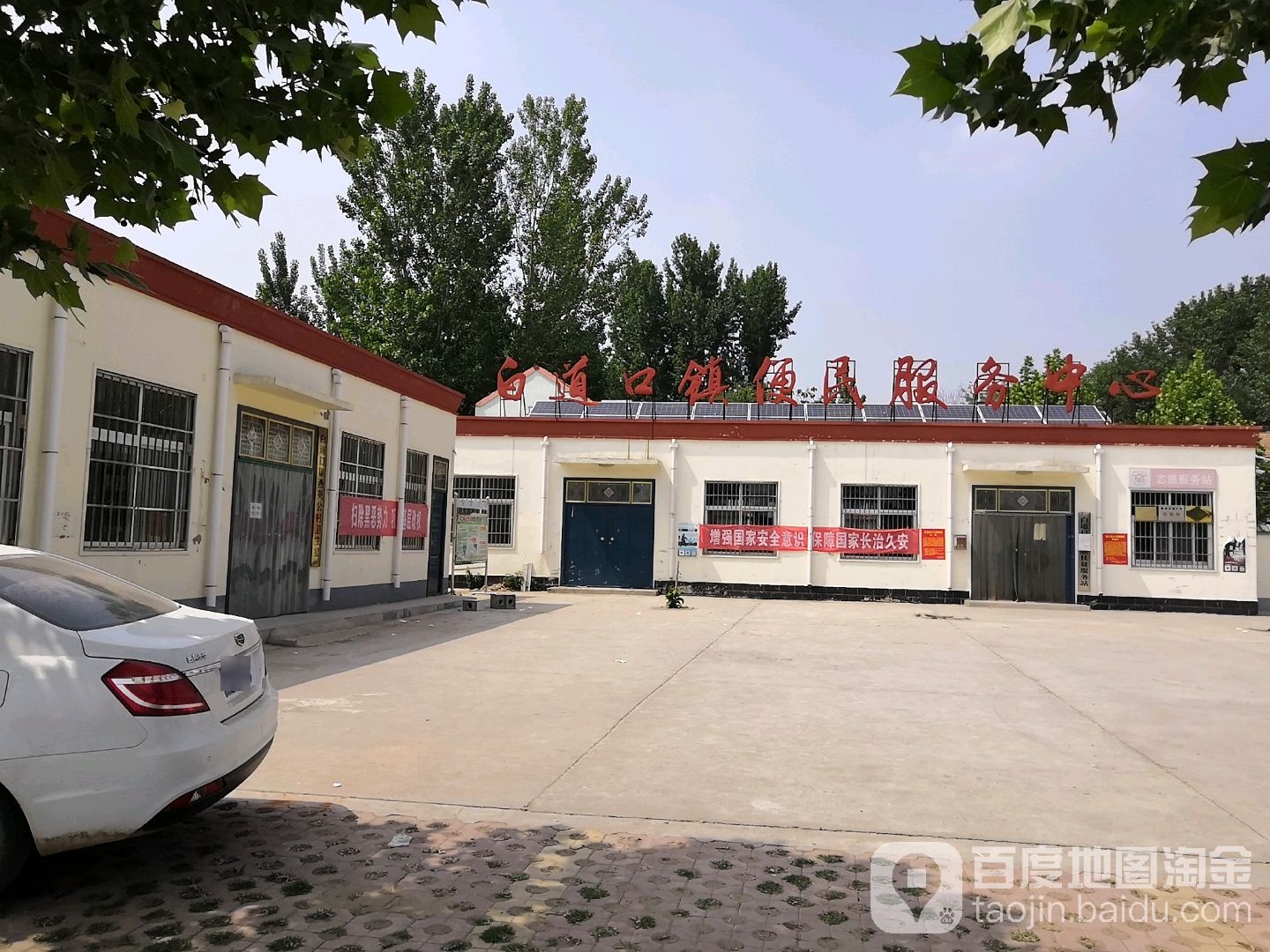 白道口镇便民服务中心