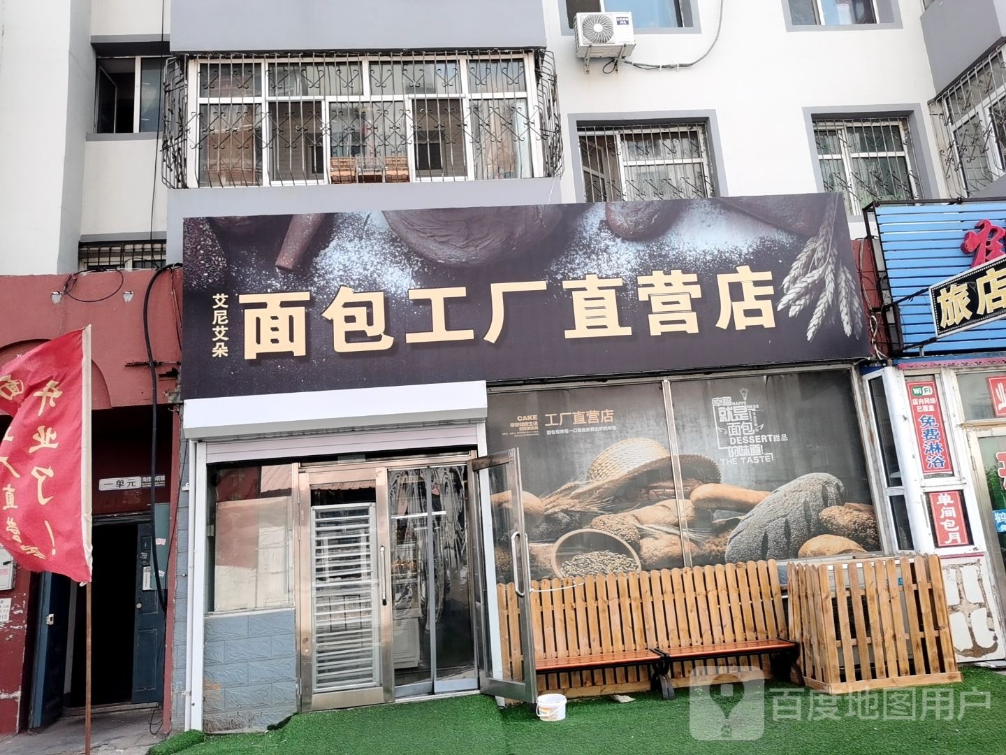 艾尼艾朵面包工厂直营店