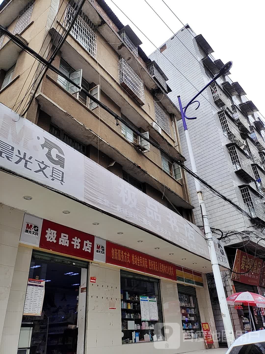 极品书店(沿河路店)