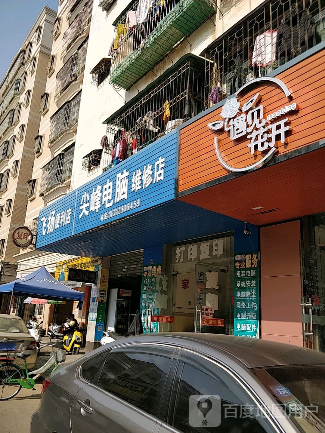 尖峰电脑维修店