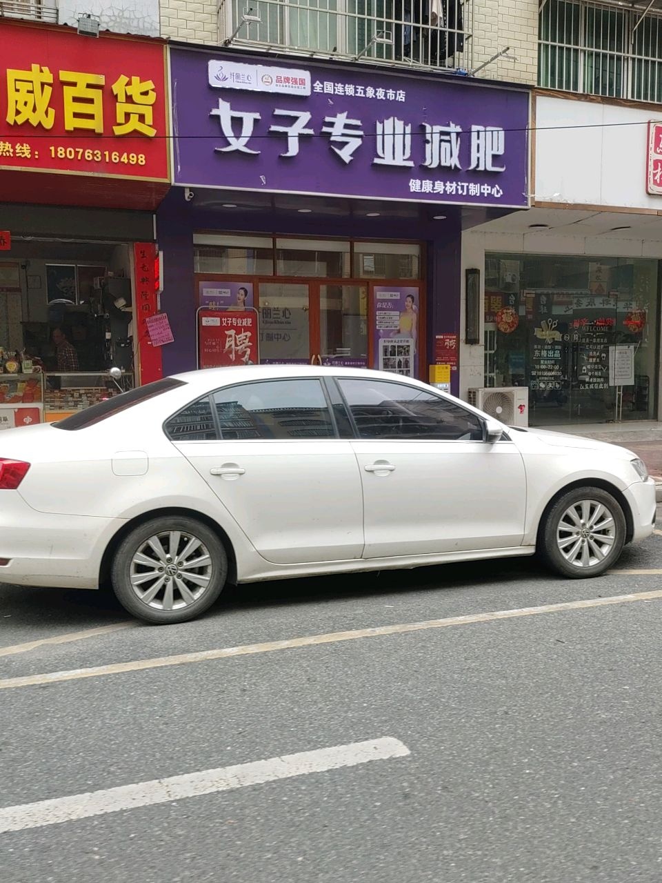 纤丽兰心女子专业减肥(五象夜市店)