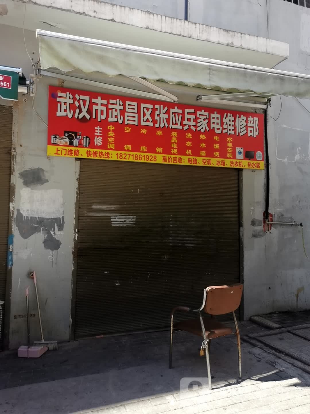 家电维修