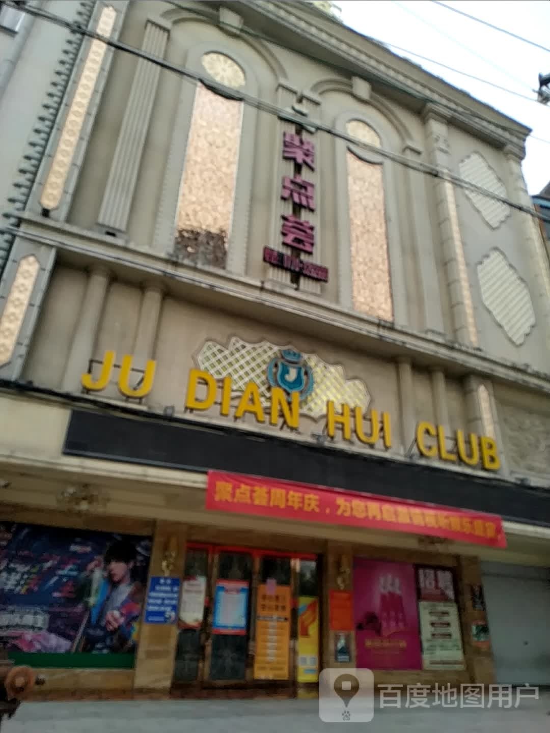 JU+DIAN+HUI+CLUB