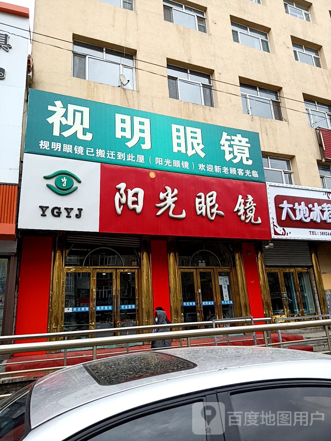 视名眼镜(正阳街店)