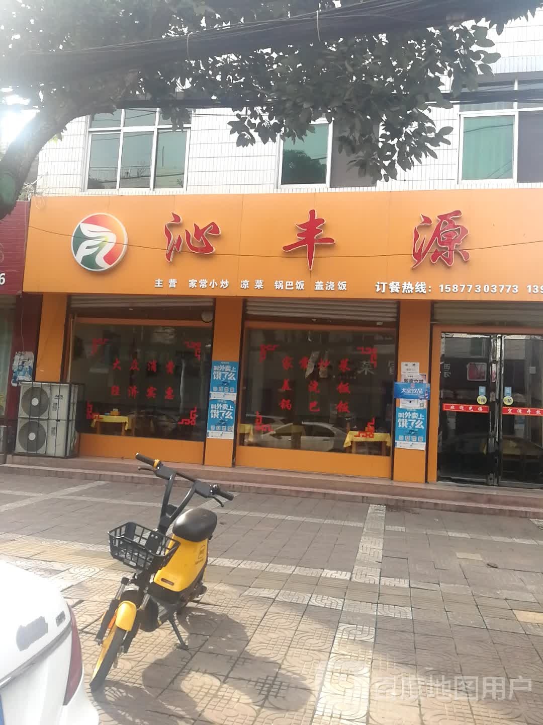 沁丰源