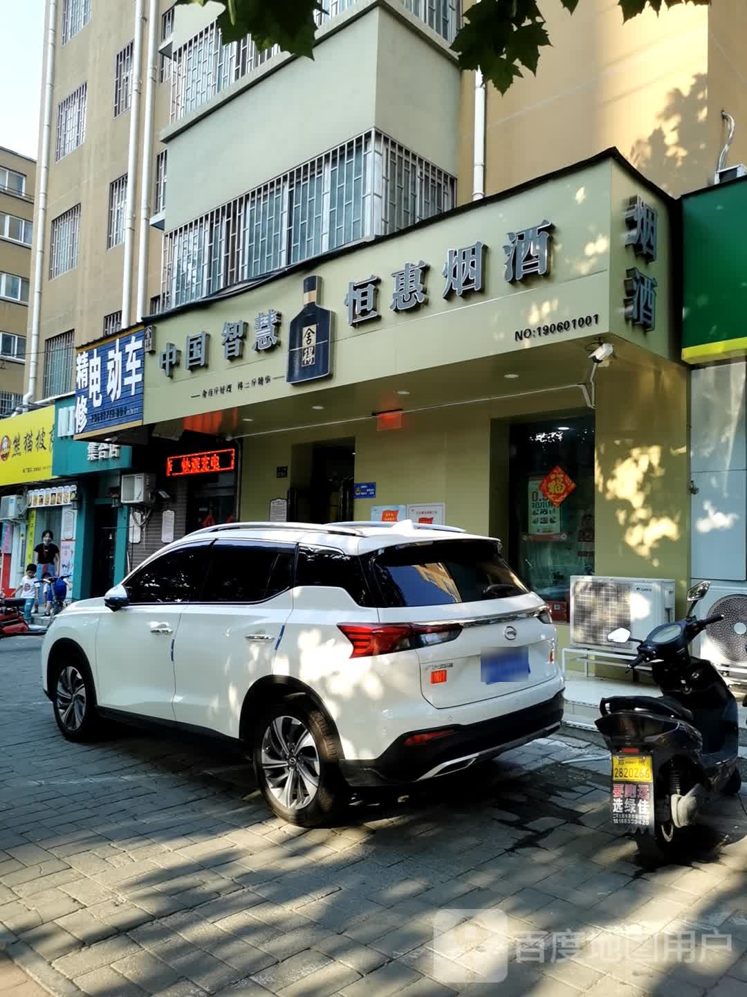 凤凰电动车(电厂路店)