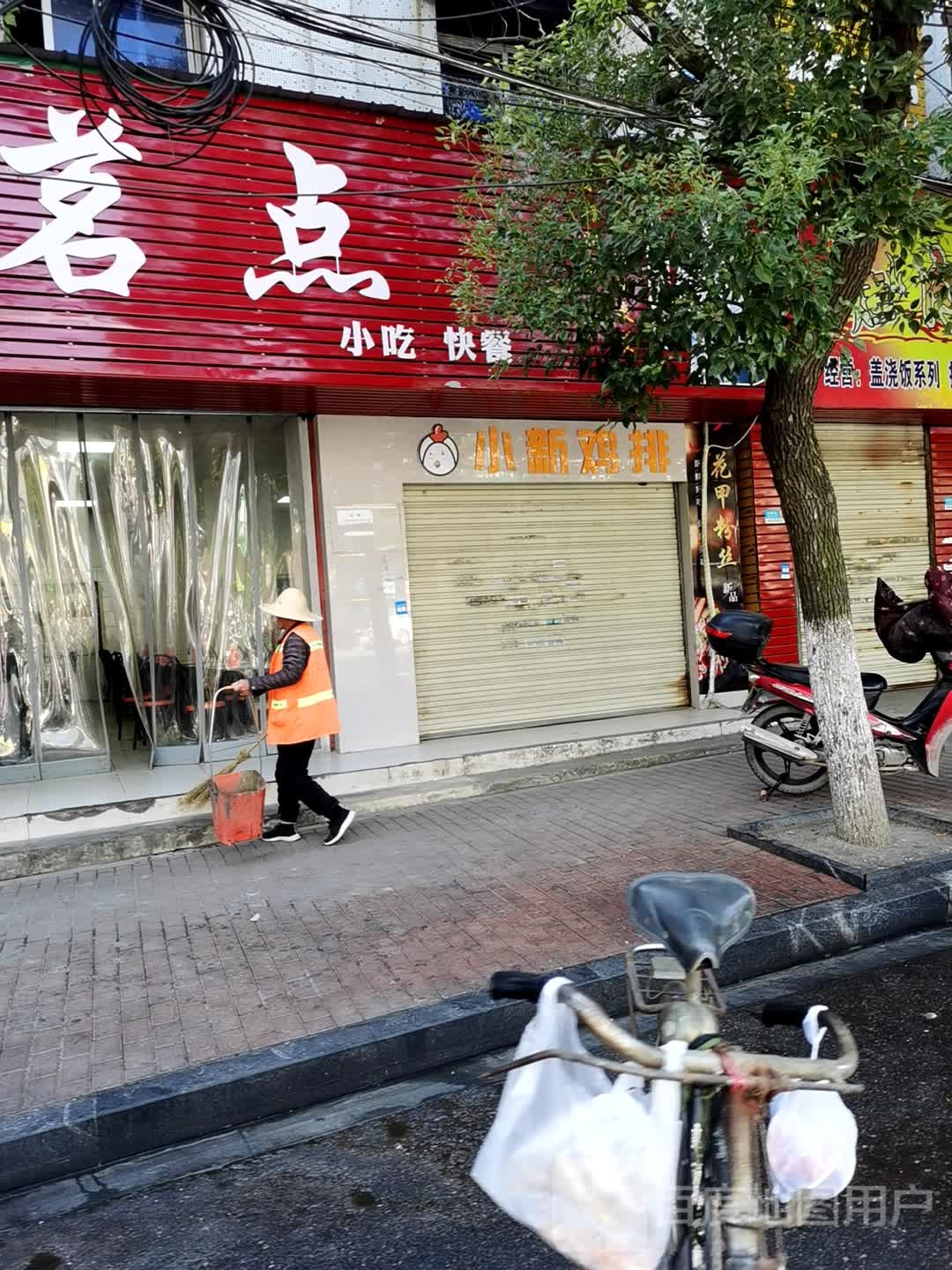 小新鸡排