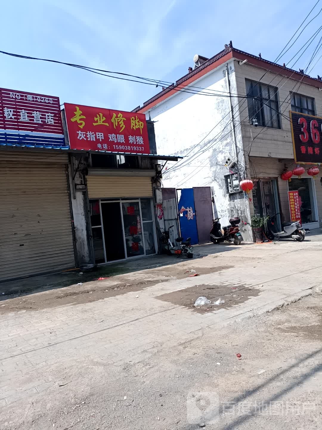 专业修脚