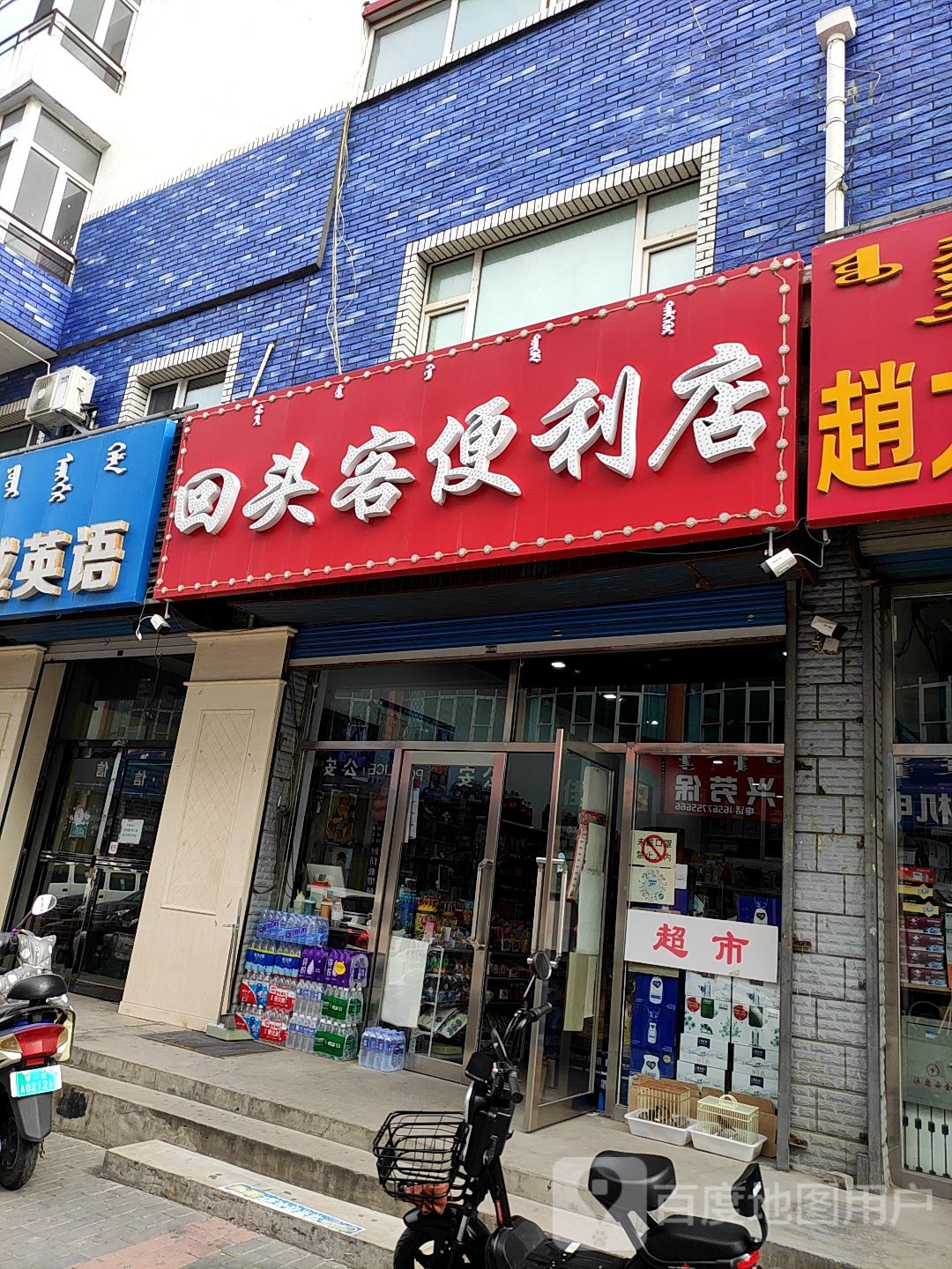 回头客便利店(施介路店)