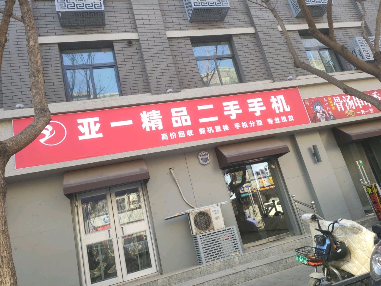 亚一精品二手手机